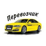 Такси "Перевозчик МСК" ikona