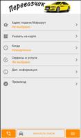 Такси "Перевозчик МСК" screenshot 2