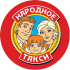 Народное такси ikon