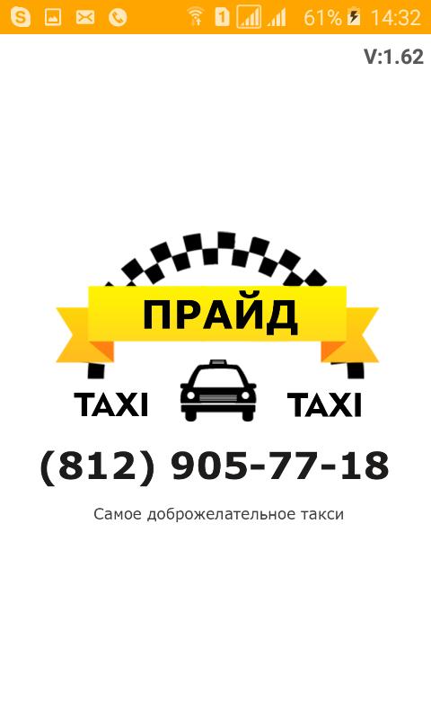 Прайд нальчик номер телефона. Такси Прайд. Название такси. Такси названия фирм. Популярные названия такси.