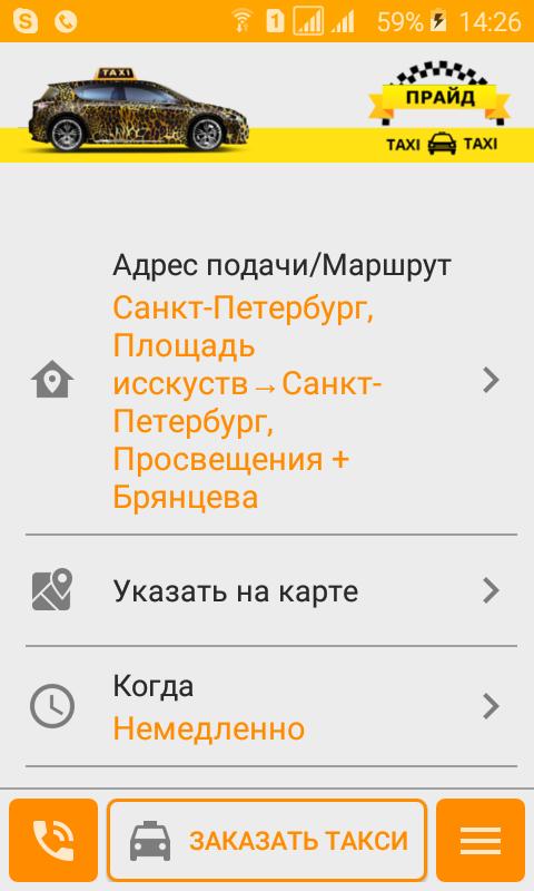 Такси прайд номер телефона