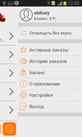 Такси МИГом screenshot 1