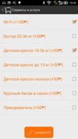 Междугороднее такси «Спутник» screenshot 2
