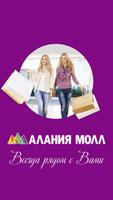 Алания Молл торговый центр Affiche