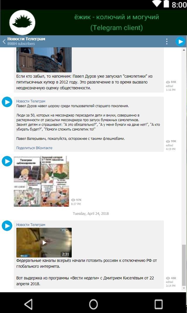 Еж телеграмм канал Еж телеграмм канал