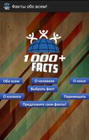 1000 фактов обо всем! plakat