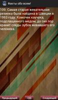 1000 фактов обо всем! Ekran Görüntüsü 1