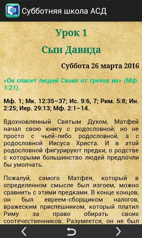 Адвентисты седьмого дня субботняя. Субботняя школа Адвентистов седьмого дня. Субботняя школа АСД. Урок субботней школы АСД. Субботняя школа АСД 4 квартал 2021.