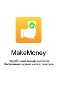 MakeMoney โปสเตอร์