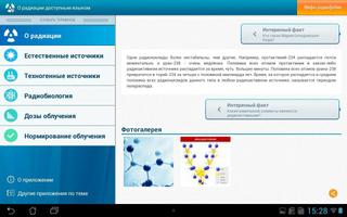 О радиации доступным языком screenshot 3