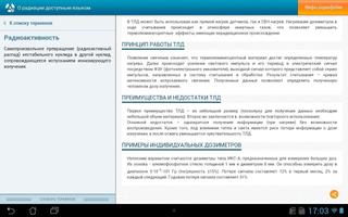О радиации доступным языком screenshot 2