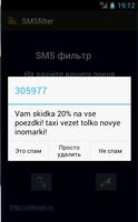 SMS фильтр screenshot 1