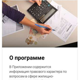 Правовой навигатор: ЖКХ