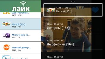 Лайк-ТВ HD 2.0 Affiche