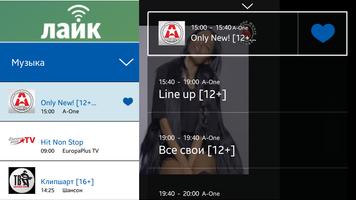 Лайк-ТВ HD 2.0 screenshot 1