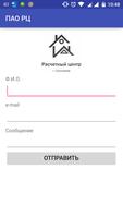 Обратная связь. ПАО "РЦ" 截图 2