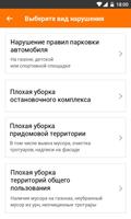 СтопГрязь syot layar 2