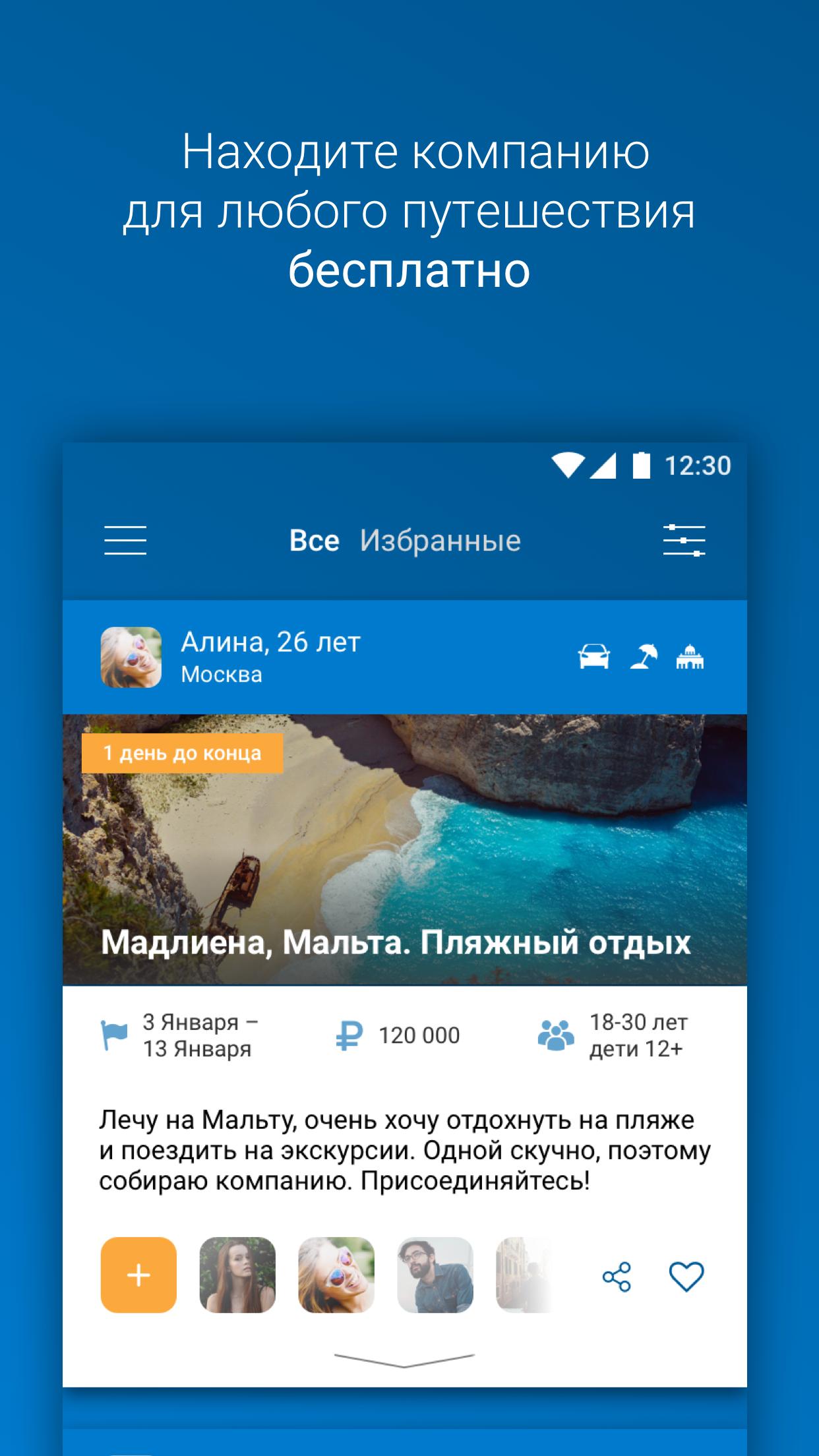 Группа попутчики в ватсапе бисерть. Попутчики телеграмм группа. Голосует на дороге. Попутчики нам по пути. Регистрация в приложении.
