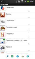 Каталог товаров УралХимАрт スクリーンショット 2