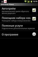 Simtravel Phone screenshot 1