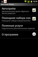 Simtravel Phone скриншот 1