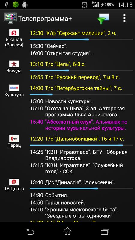 Tv программы на завтра. Программа телепередач. 2 2 Телепрограмма. Телепрограмма Android. Программа армянских каналов.