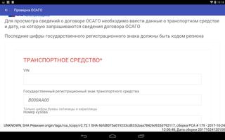 Проверка ОСАГО capture d'écran 3