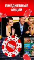 برنامه‌نما Игровые автоматы онлайн - казино клуб عکس از صفحه