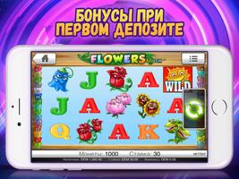 Игровые автоматы вулкан Affiche