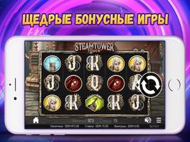 Игровые автоматы вулкан capture d'écran 1