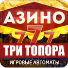 Slots Asino777 three ax Zeichen