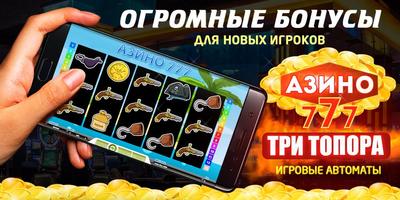 Slots Asino777 three ax Affiche