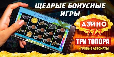 Slots Asino777 three ax capture d'écran 1