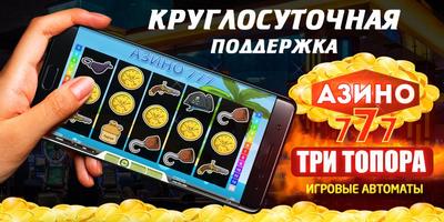 Slots Asino777 three ax capture d'écran 2