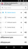 Eng-Rus Academical Dictionary screenshot 1