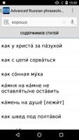 Phraseological Dictionary of the Russian Language screenshot 2