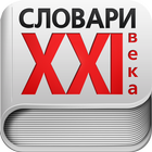 XXI Century Dictionaries icon