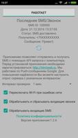 SMS Шлюз Affiche