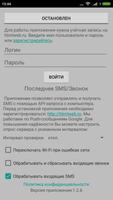 SMS Шлюз syot layar 1