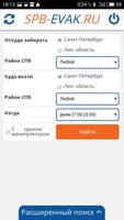 Все эвакуаторы Петербурга screenshot 2