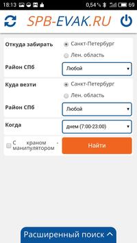 Все эвакуаторы Петербурга screenshot 2