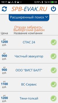Все эвакуаторы Петербурга screenshot 3