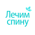 Тест боли в спине -лечим спину