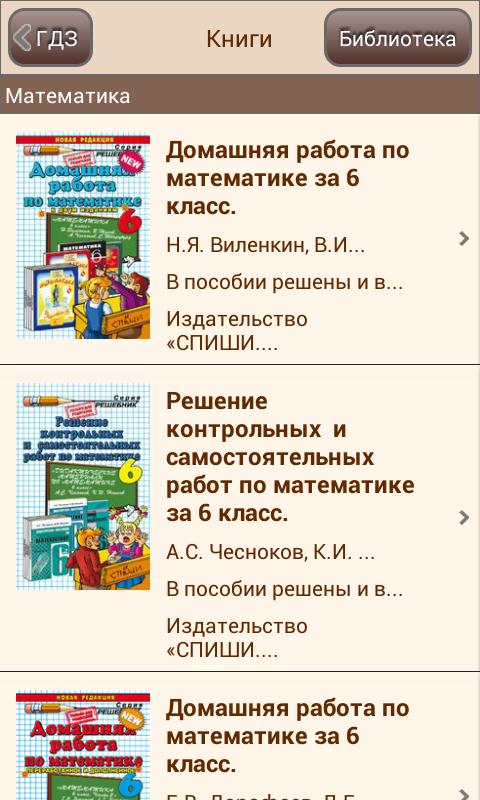 Спишется ру. Спиши ру. Списал с гдз. Спиши с гдз. Как списать гдз.