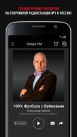 СПОРТ FM Affiche