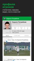 Томь+ Sports.ru स्क्रीनशॉट 2