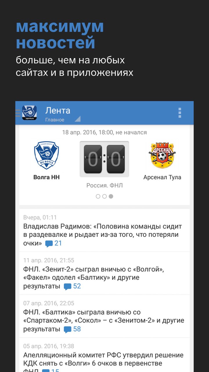 Sports ru android. Приложение Волга на андроид. Приложение Волга 3 класс. Волга чат. Мобильное приложение Волга что значит такое.
