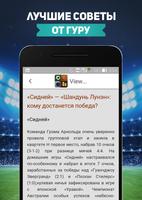 Ставки на спорт и прогнозы screenshot 1