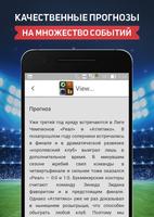 Ставки на спорт - прогнозы 截图 3