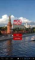 Москонтроль โปสเตอร์